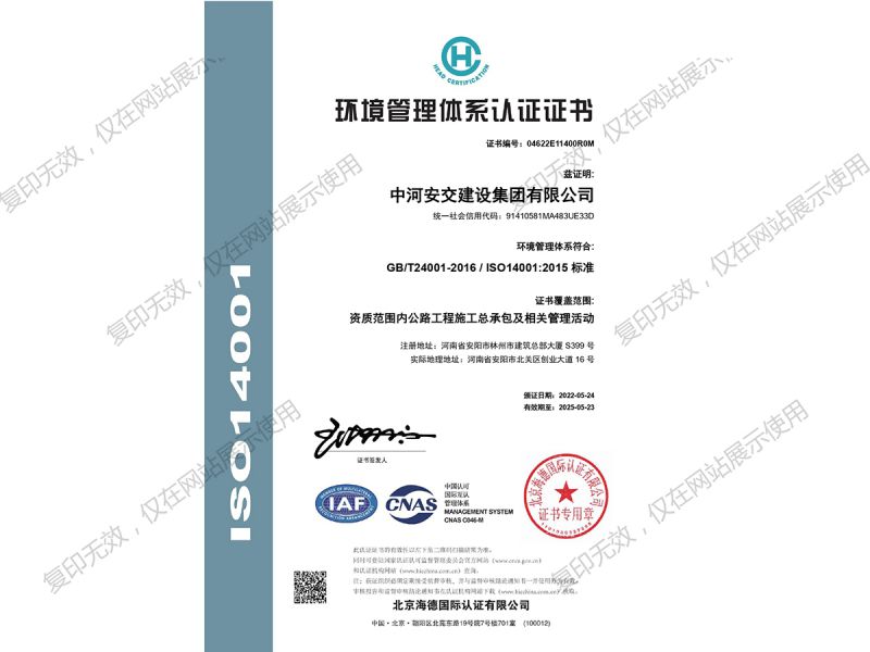 環(huán)境管理體系認(rèn)證證書